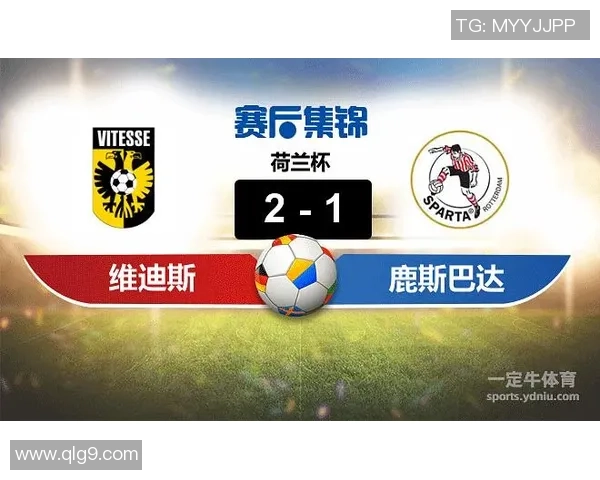 鹿特丹斯巴达迎战维迪斯争夺荷甲积分榜关键战役