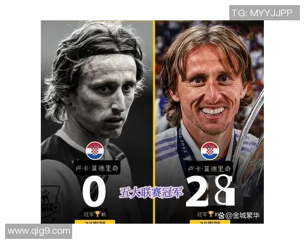 莫德里奇：足球场上的魔术师如何改变比赛格局与历史